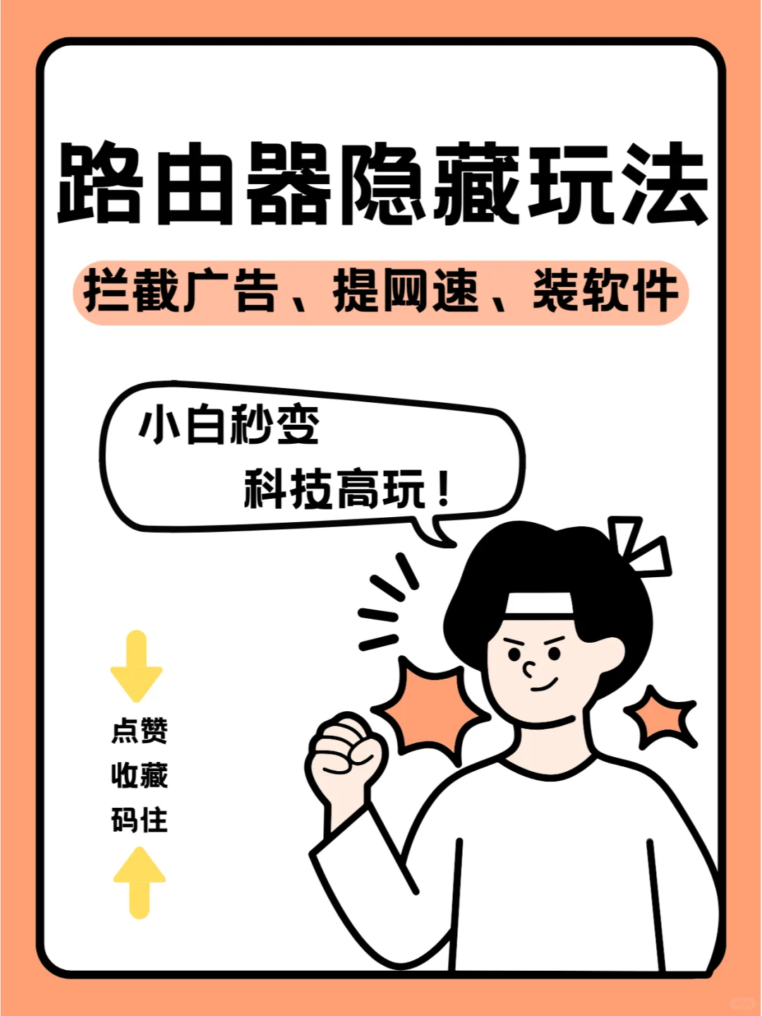 路由器也能玩插件，还能拦截广告提网速？