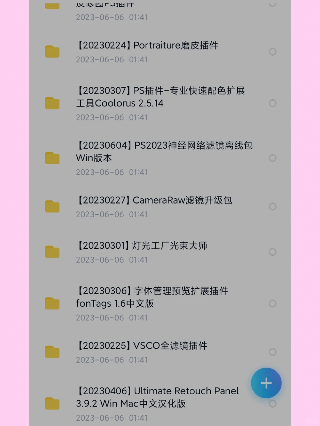 PS插件包大合集