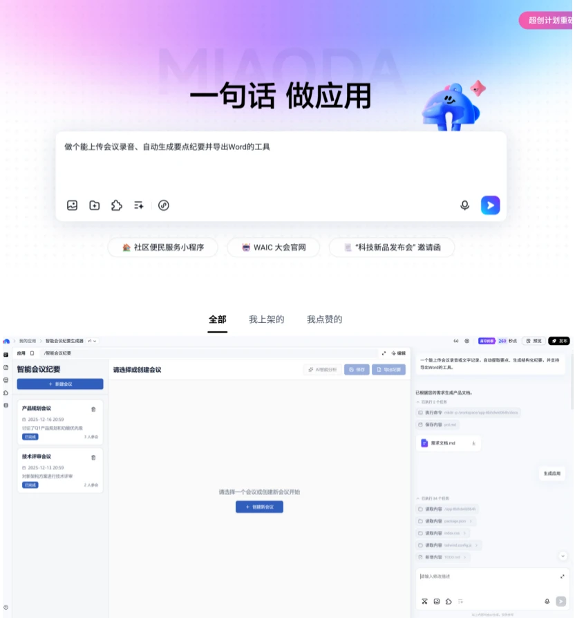 实测百度秒哒：第一批用AI赚钱的人，已经出现