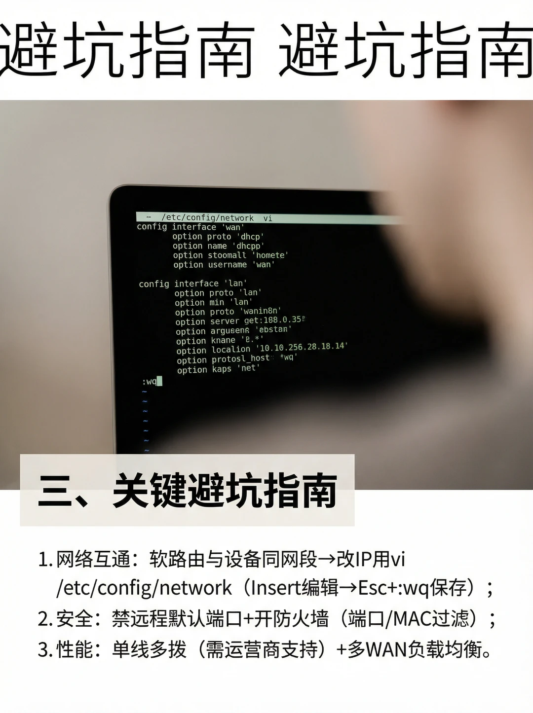 零基础软路由教程｜组网规范全搞定