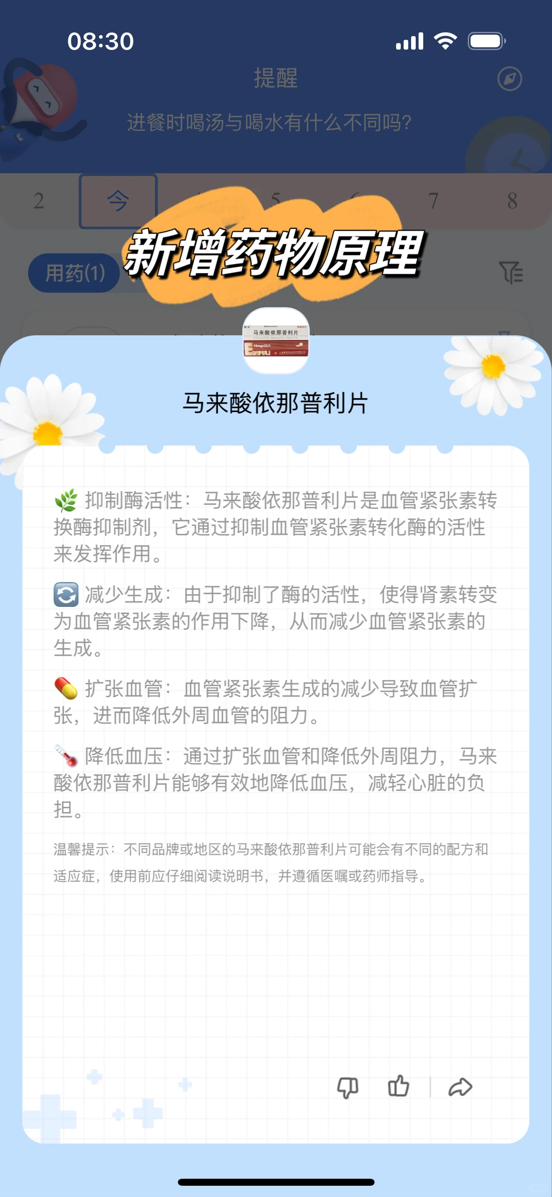 超实用药管家 | 用药必备神器✨