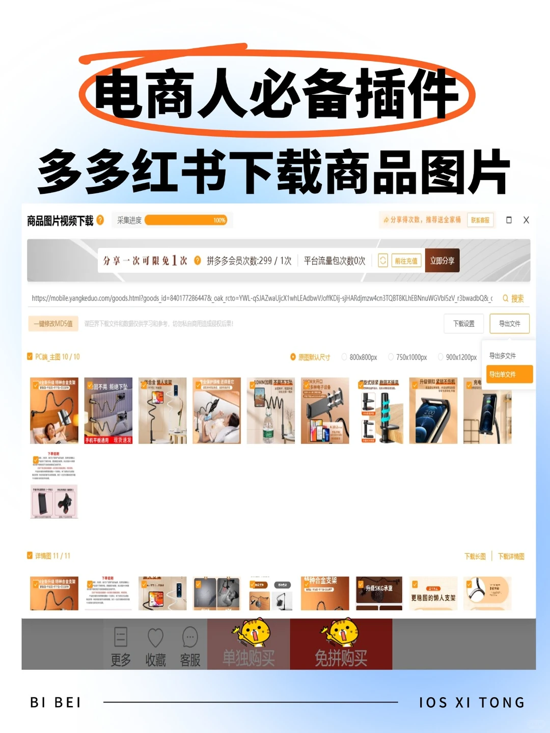 这插件也太好用了，商品图片秒下载！