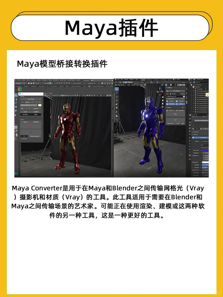 学Maya必备13款插件，超实用！