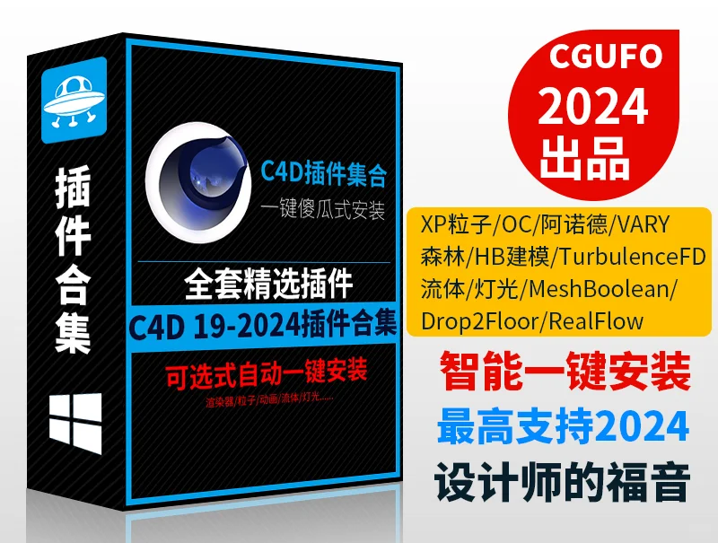 C4D插件集合，一键傻瓜式自动安装