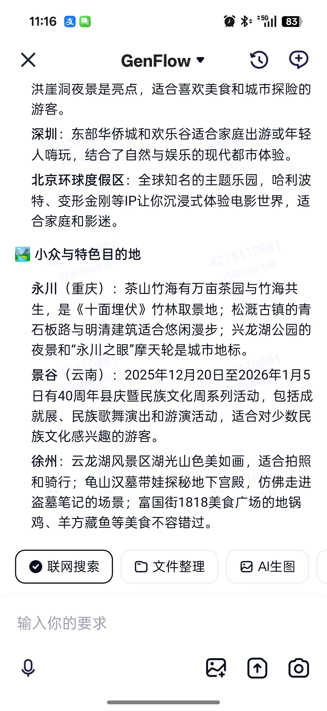 GenFlow 3.0：智能生活新体验 🌟