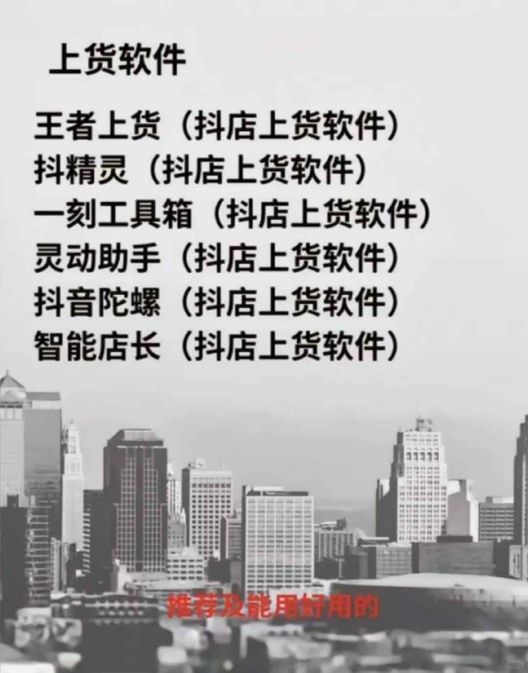 新手开抖店必备工具