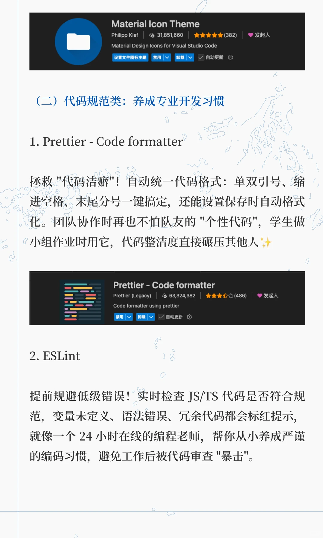 学生党→打工人必装的VSCode插件