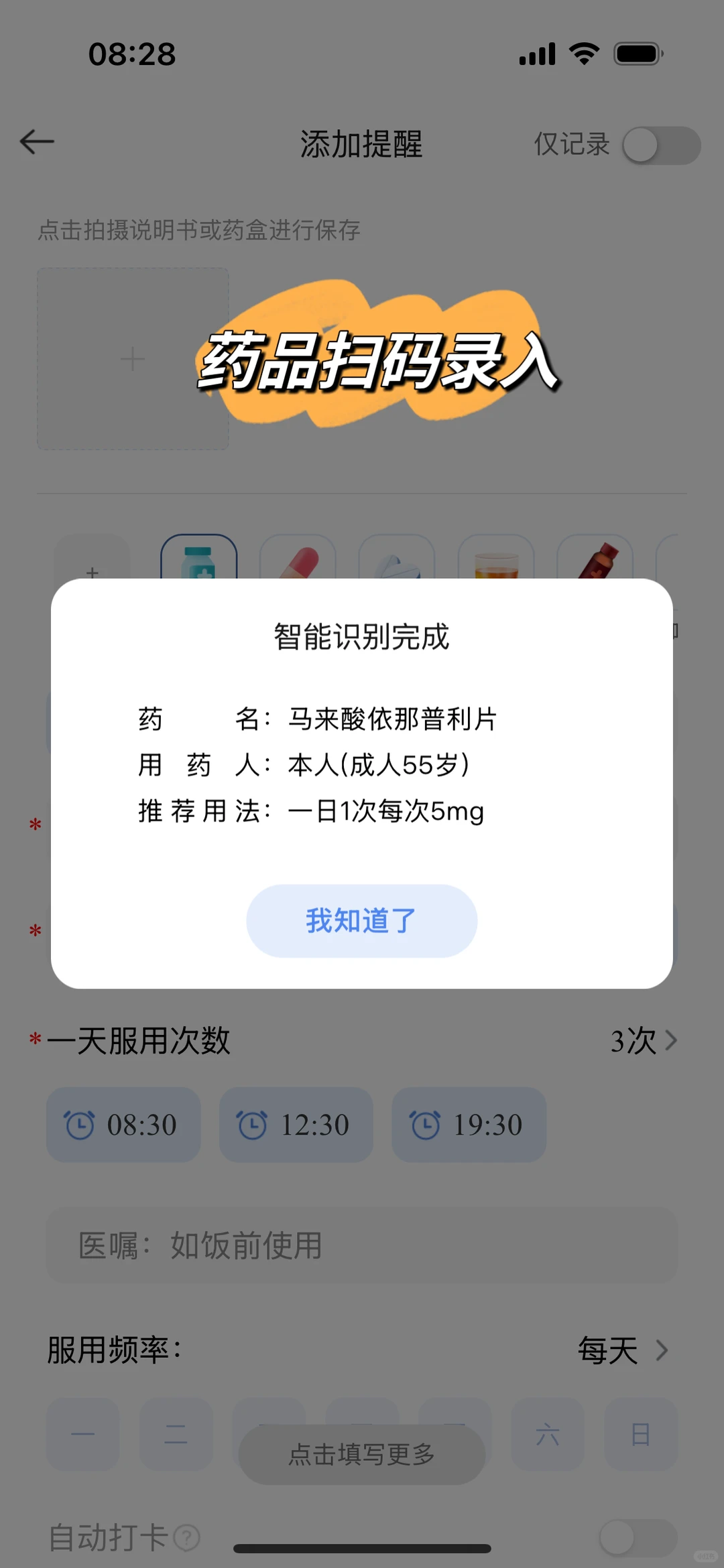 超实用药管家 | 用药必备神器✨