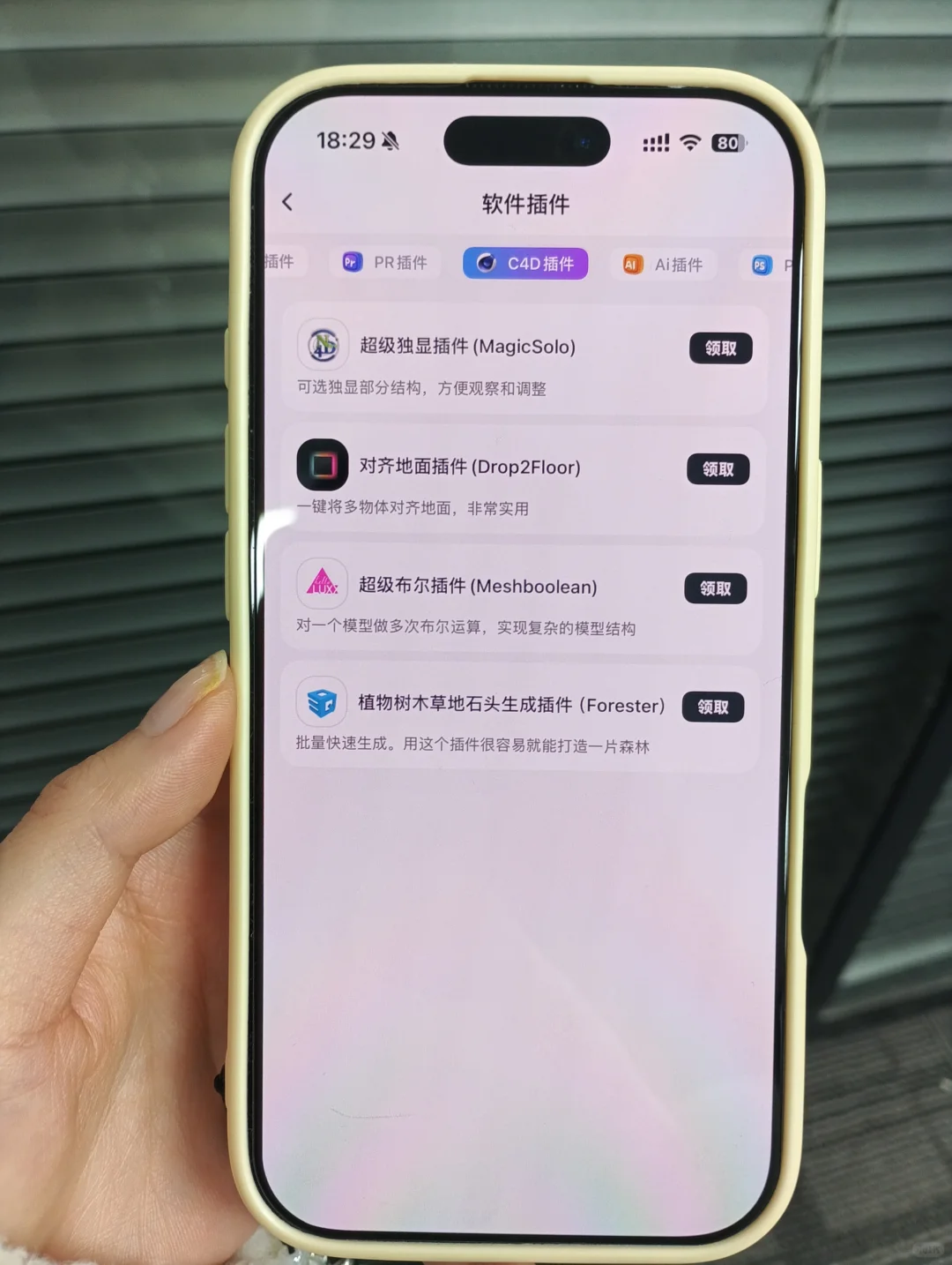 太好用啦！！！！C4D建模锁死这个APP！