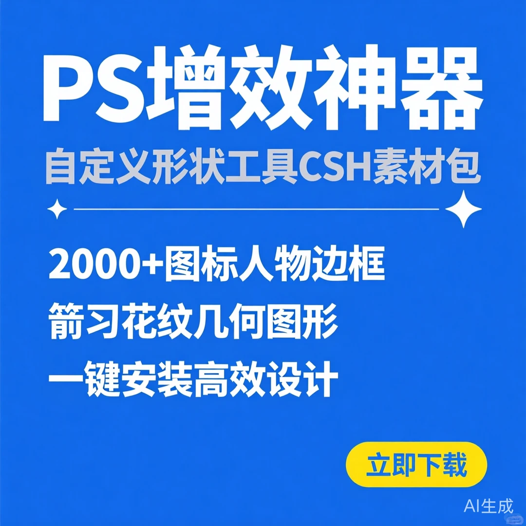 PS形状插件｜人物边框箭头花纹几何图形素材