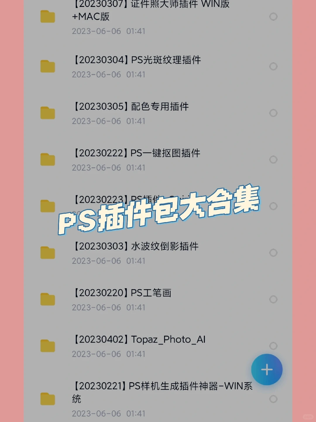 PS插件包大合集