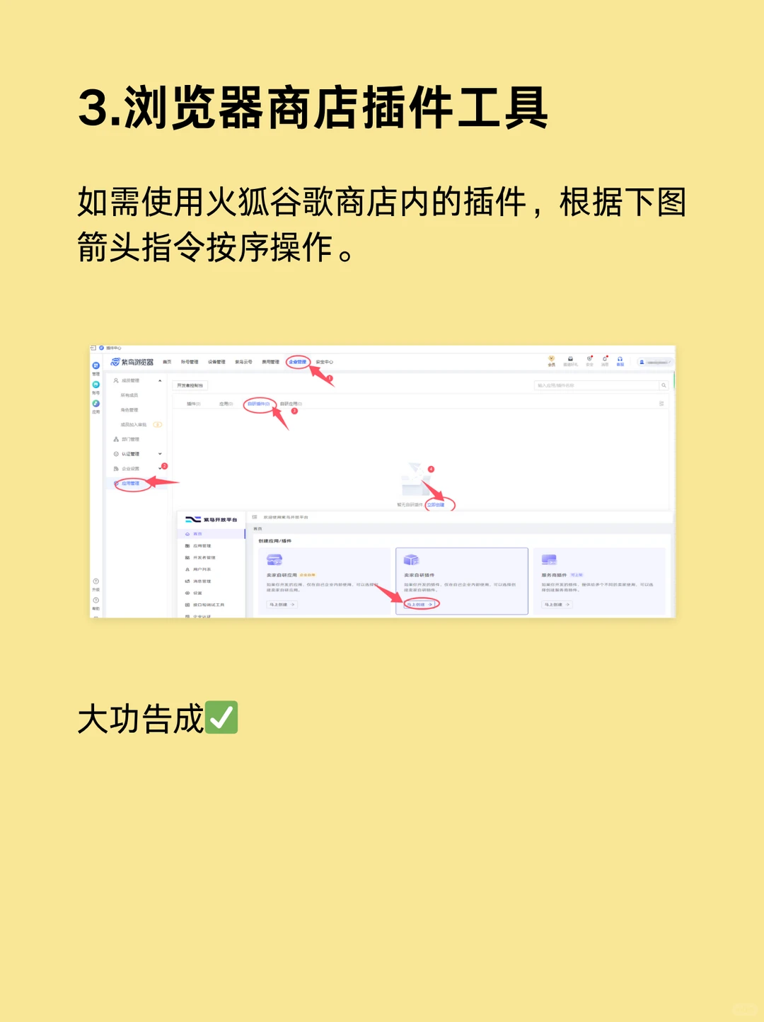 教你紫鸟的插件工具怎么装