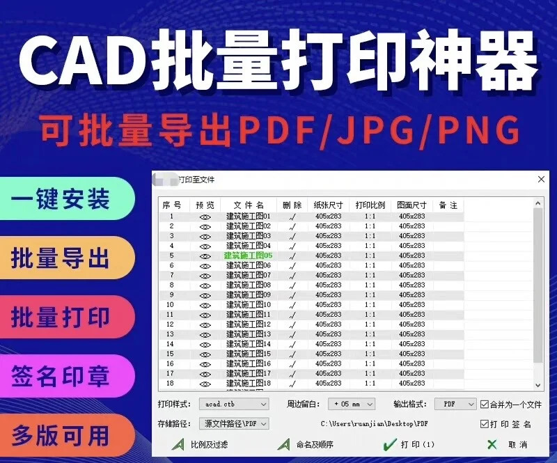 CAD批量打印插件一键批量转换PDF