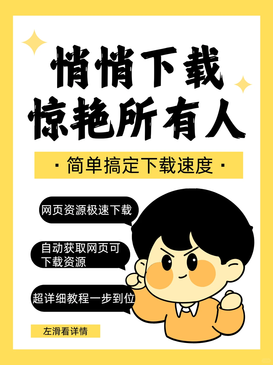 下载速度如同坐火箭，起飞！！！