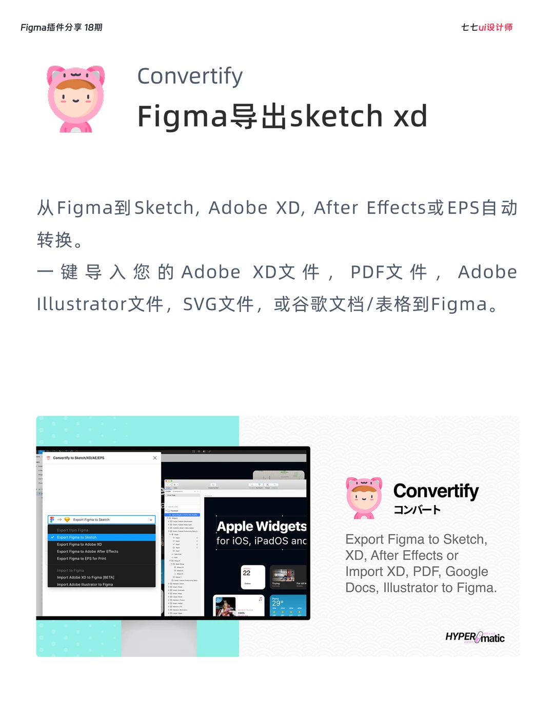 Figma插件推荐｜第18期