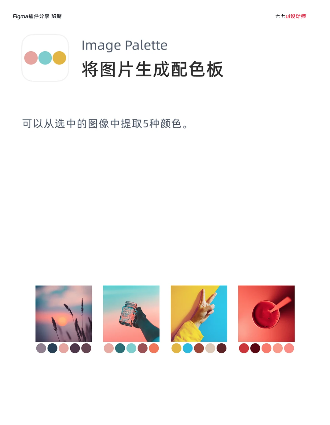 Figma插件推荐｜第18期