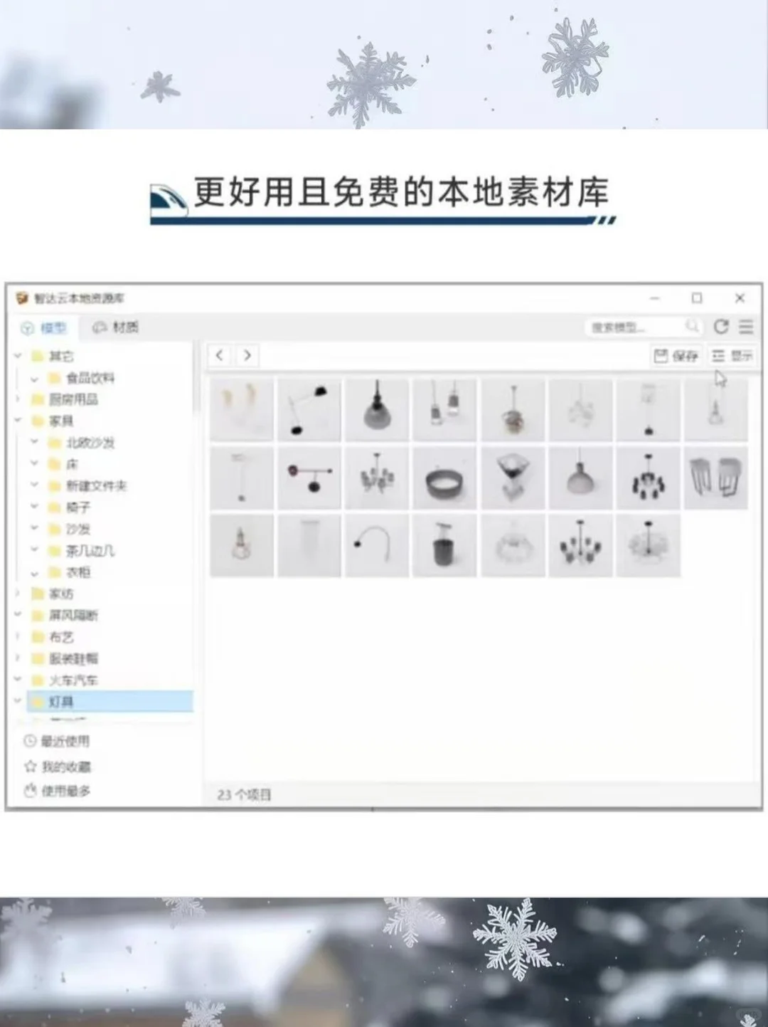 🌊SketchUp插件免费送！