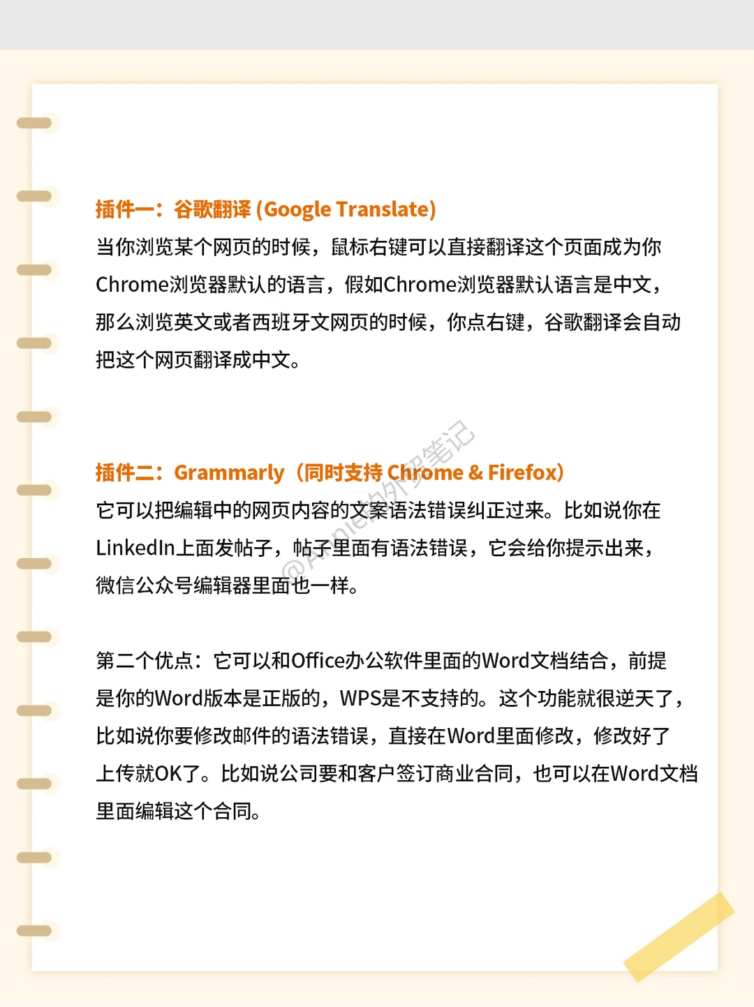 外贸人常用插件工具