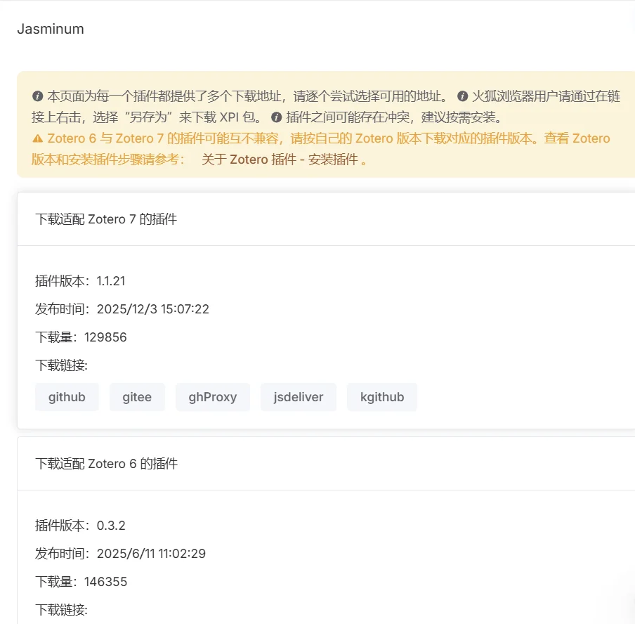 Zotero7｜插件下载安装（中文社区版）