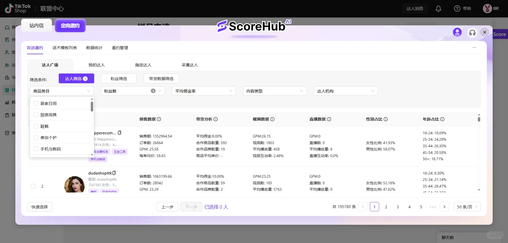 免费tk达人建联插件！