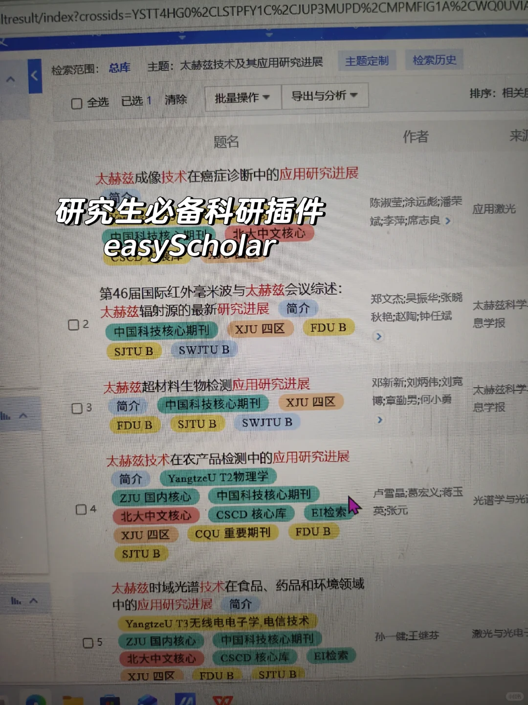 ！超好用的科研小插件：easyScholar