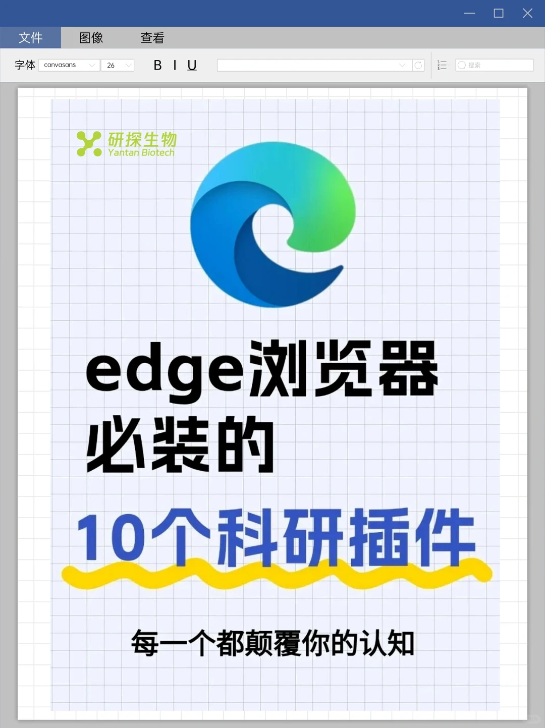 别再裸奔科研了!科研神器:edge必装的10个