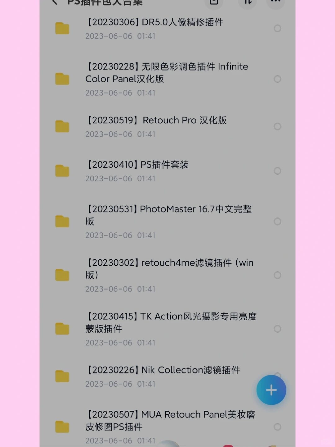 PS插件包大合集