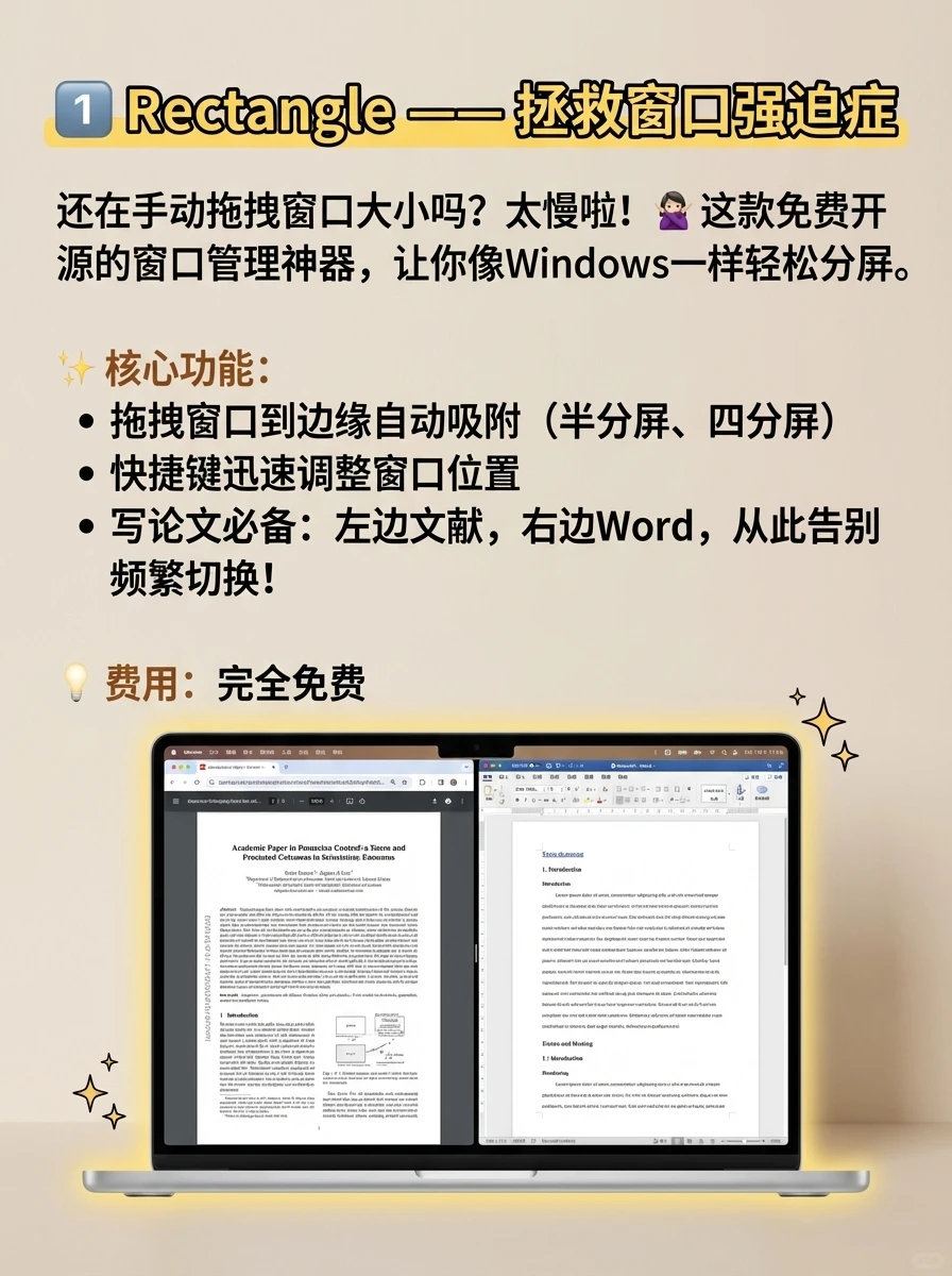 大学生必装的6个MAC神仙插件💻