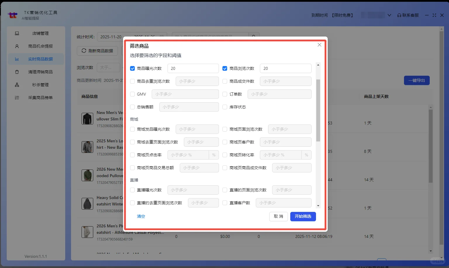 免费使用的tk运营插件，有需要的，丝😊