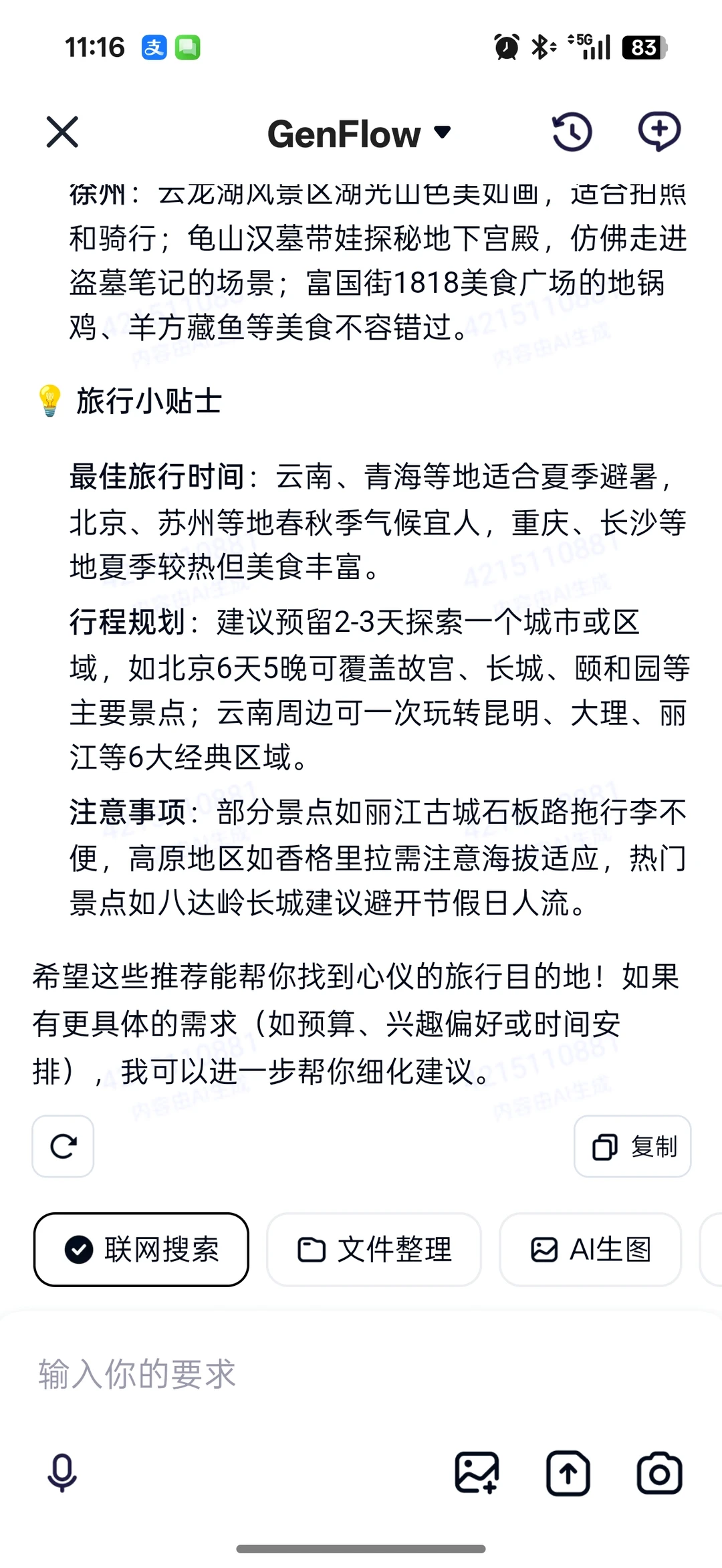 GenFlow 3.0：智能生活新体验 🌟