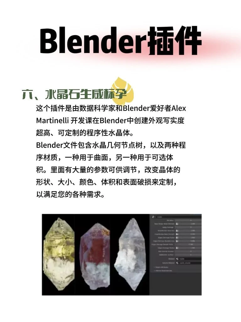 学blender还没有这7插件的看过来！