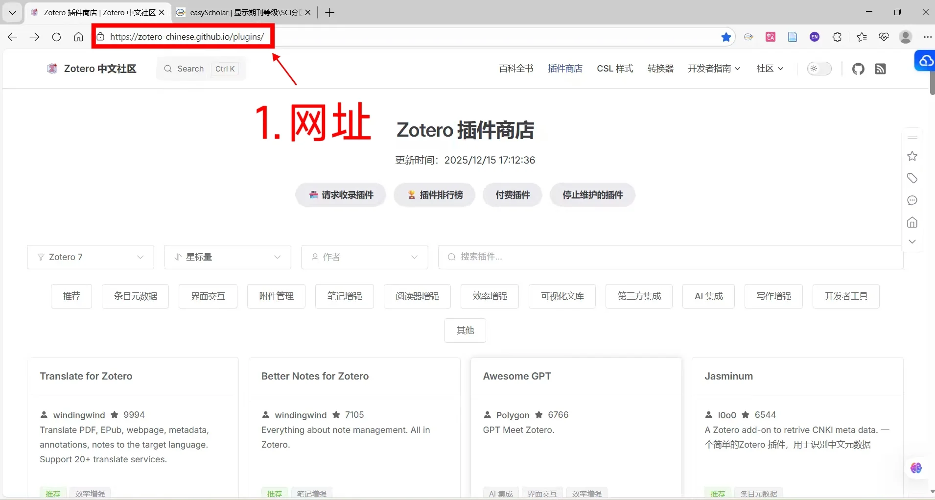 Zotero7｜插件下载安装（中文社区版）