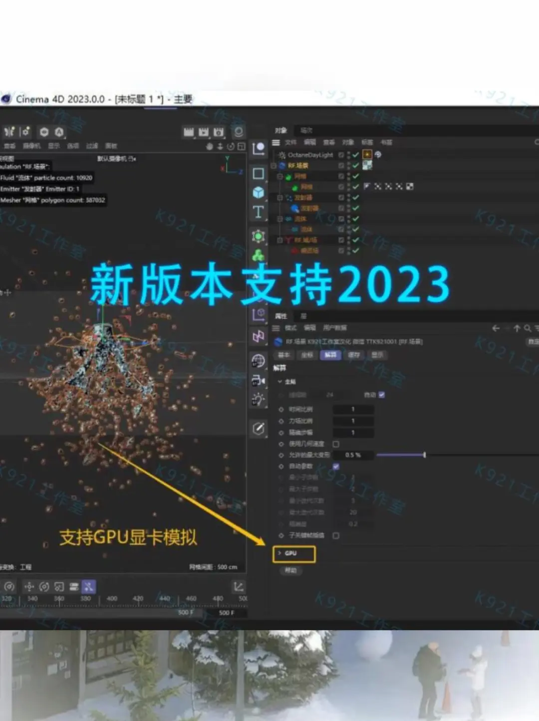 🎈流体模拟神器！C4D必备！