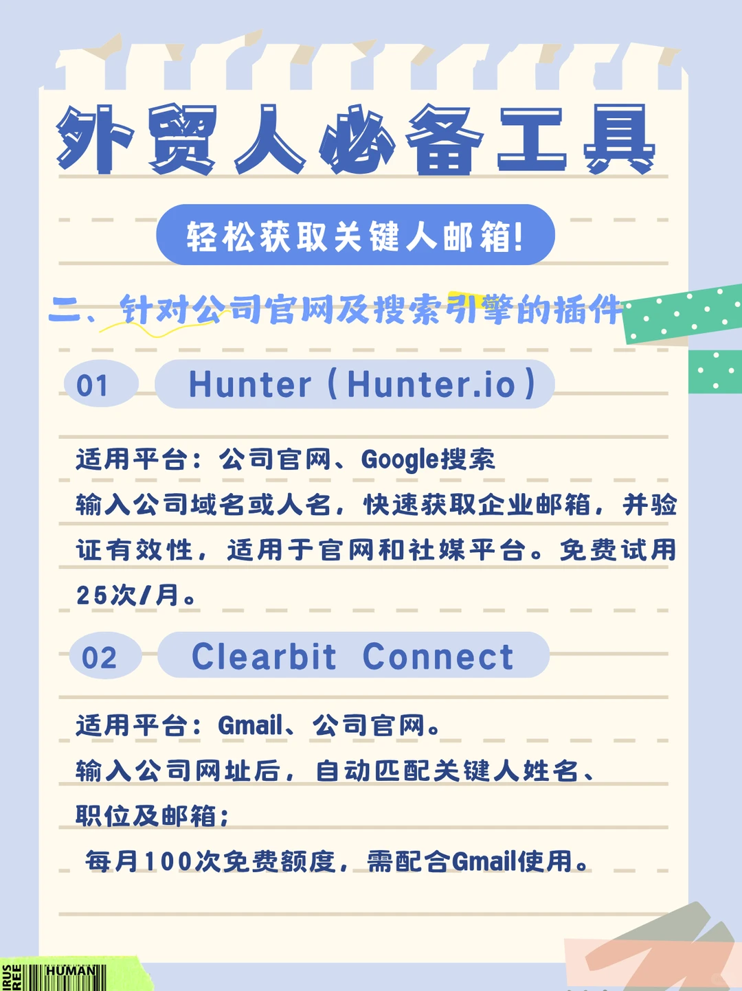 外贸人必备免费工具，轻松获取关键人邮箱！