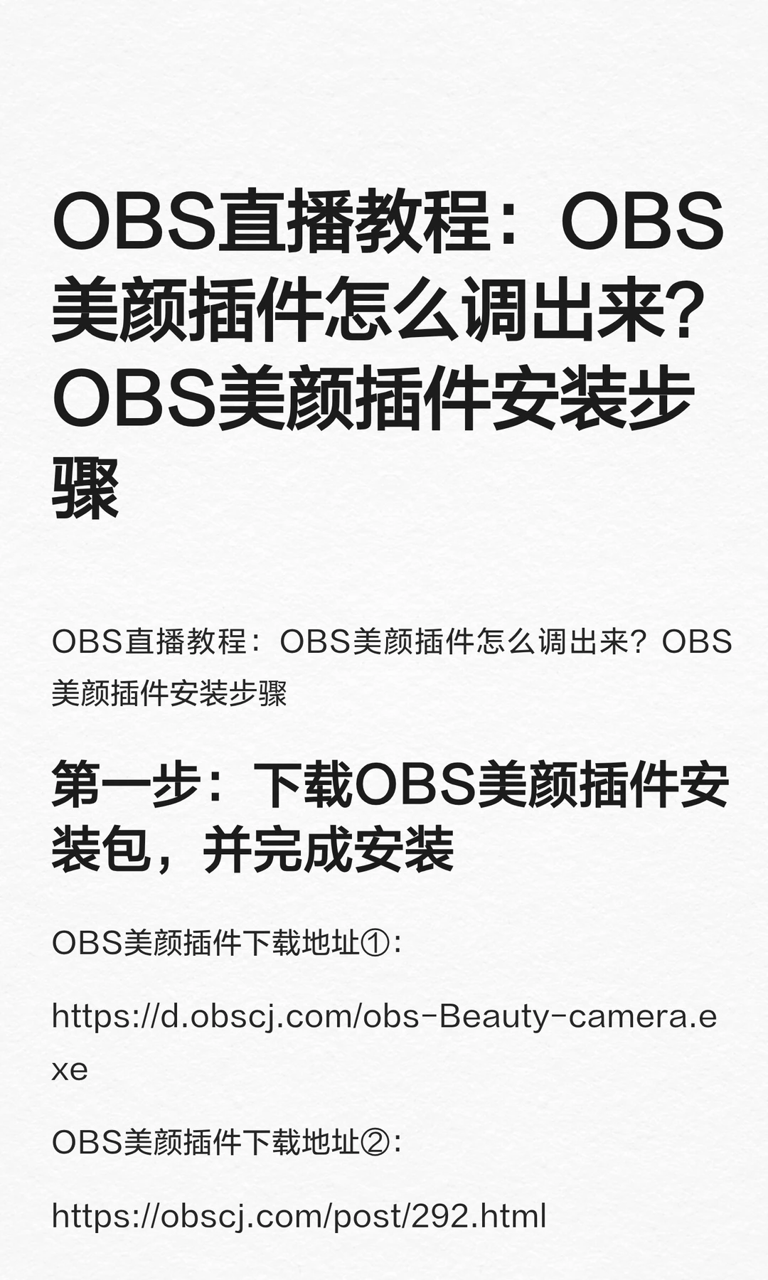 OBS直播教程：OBS美颜插件怎么调出来？