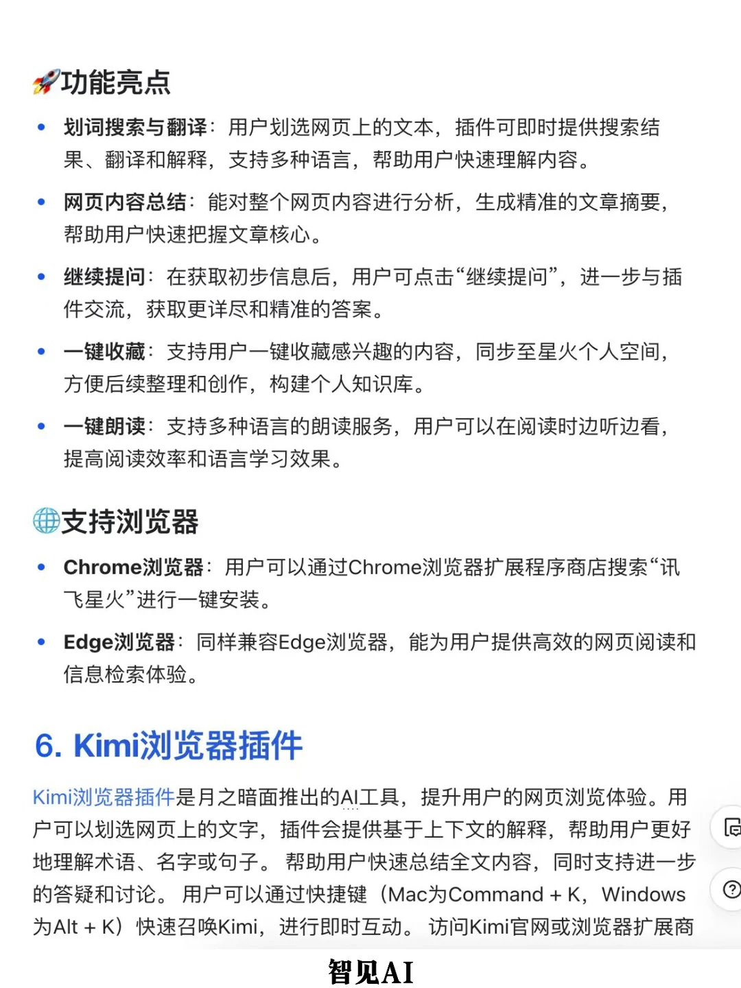 11个免费AI浏览器插件，学习和工作必备(一)