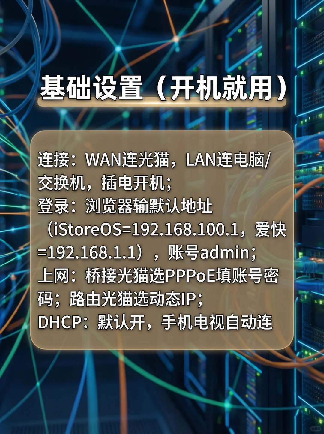 软路由零基础入门｜1小时搞定黑科技