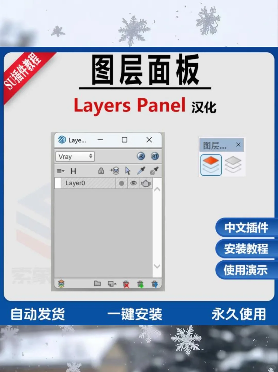 🌈SU插件新宠！图层管理超简单🌈