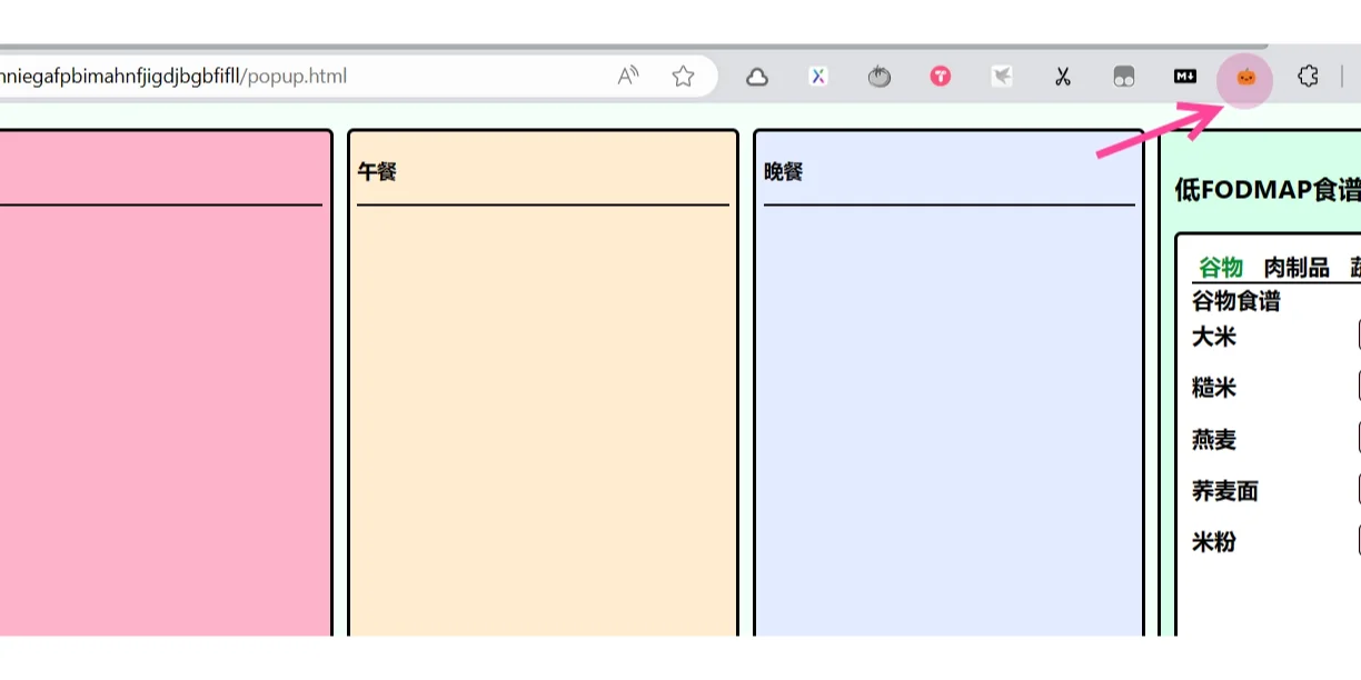 肠易激饮食规划器edge浏览器扩展上架啦