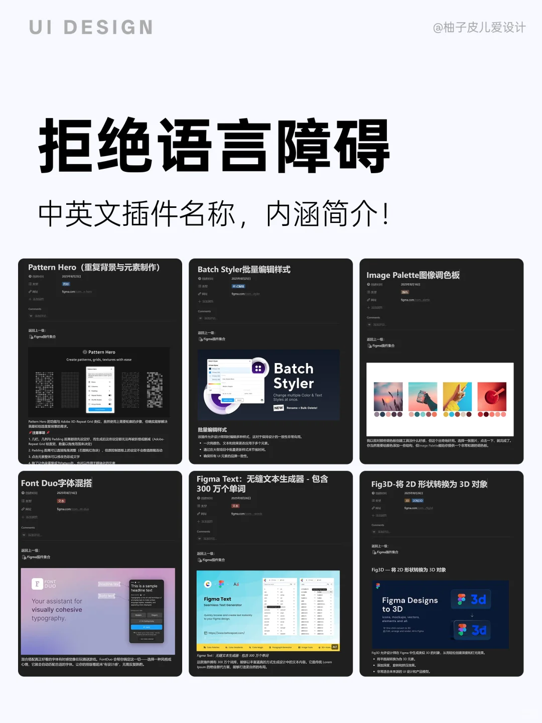 大厂都在用的figma插件库！