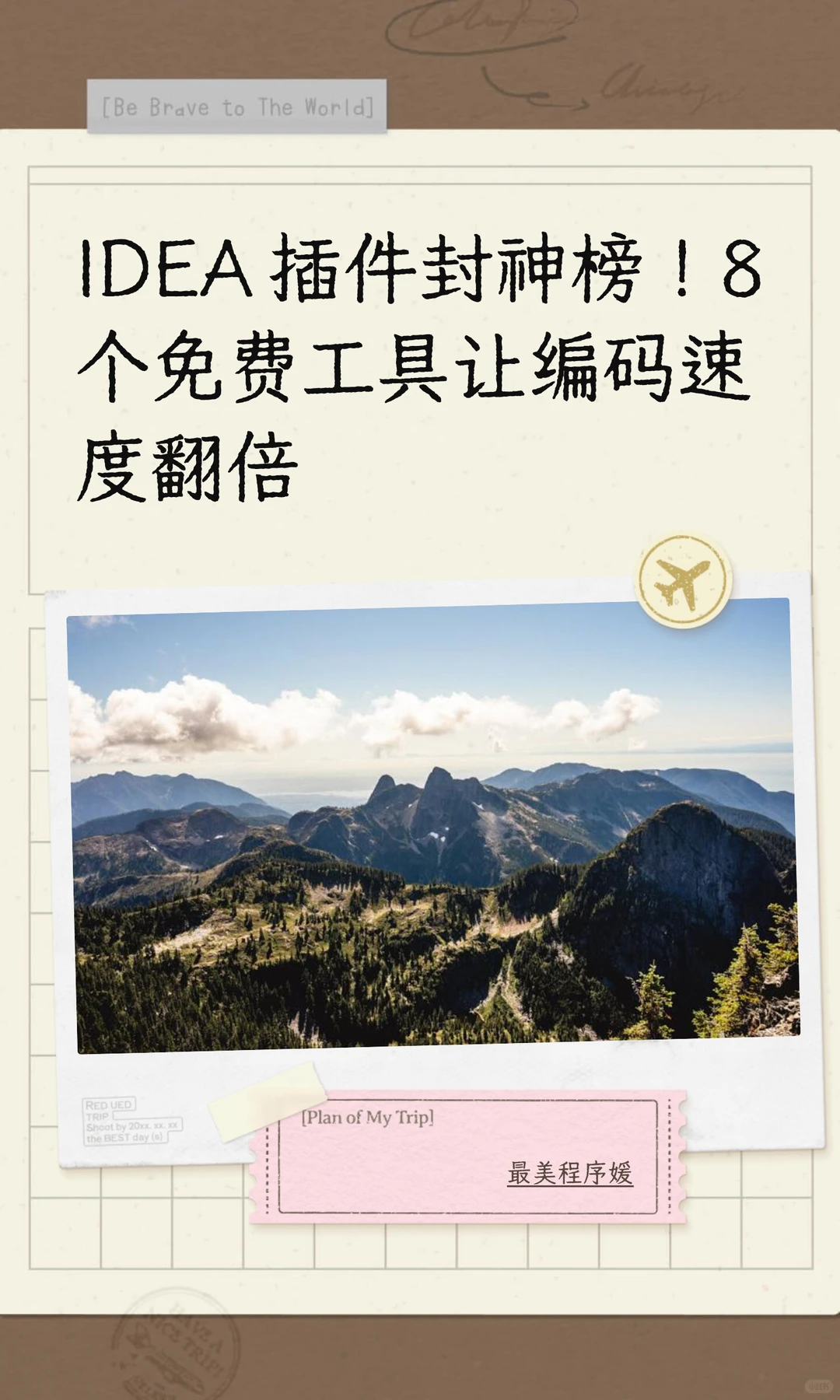 IDEA 插件封神榜！8 个免费工具让编码速度