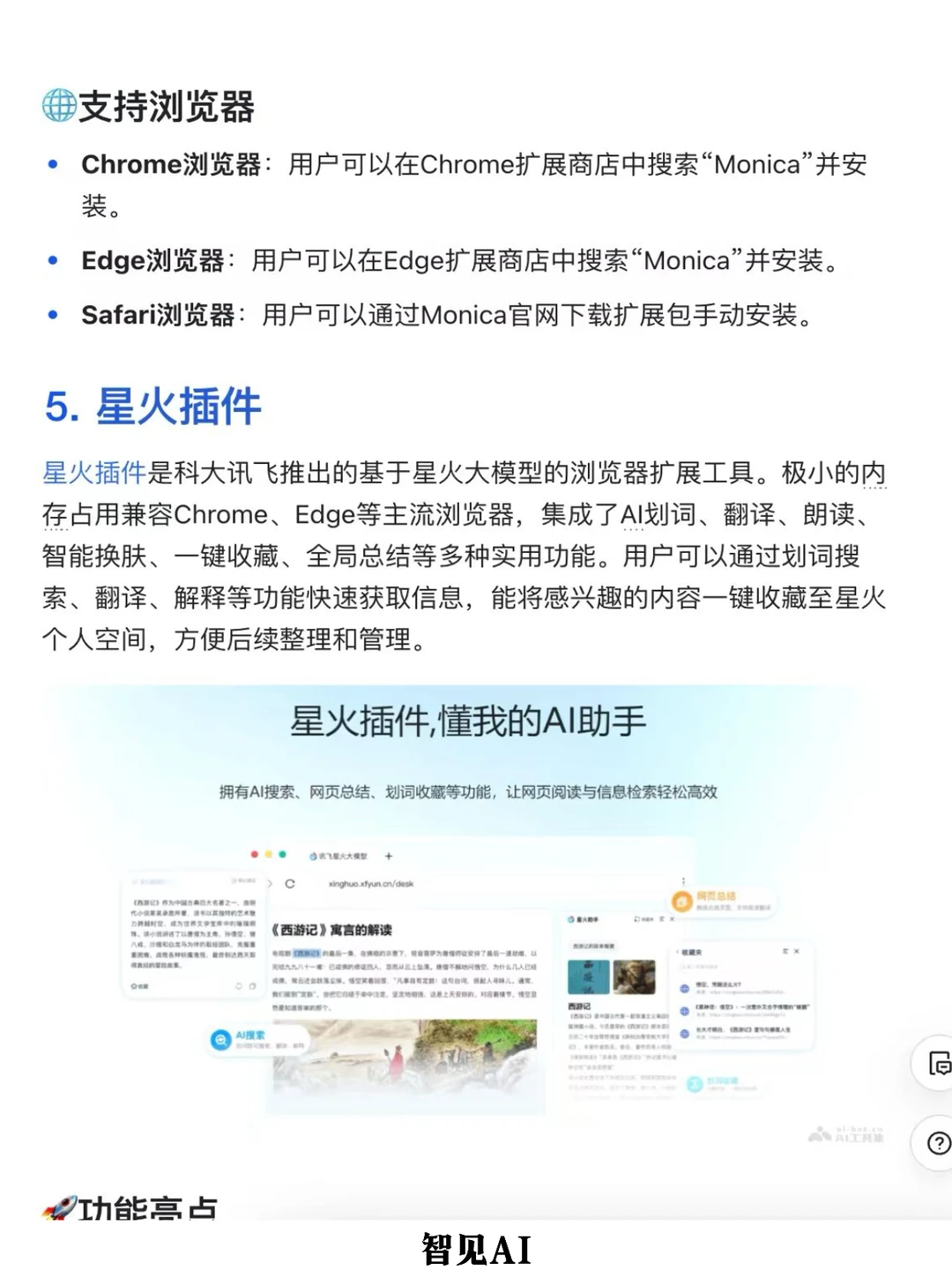 11个免费AI浏览器插件，学习和工作必备(一)