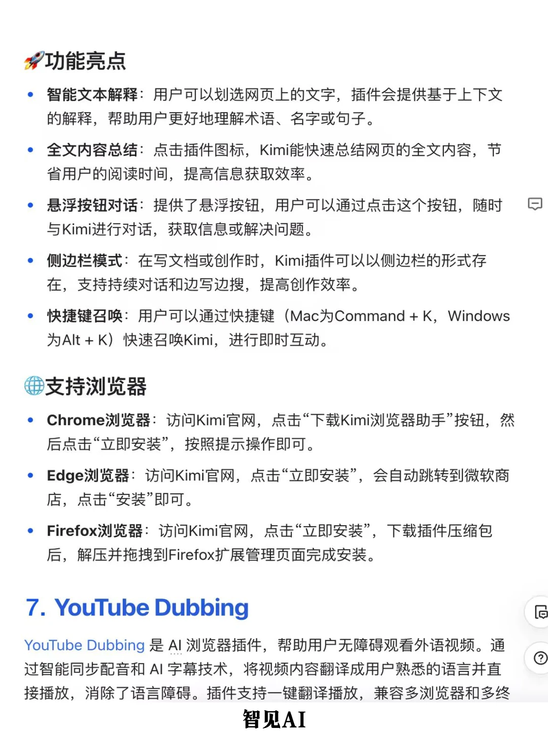 11个免费AI浏览器插件，学习和工作必备(一)