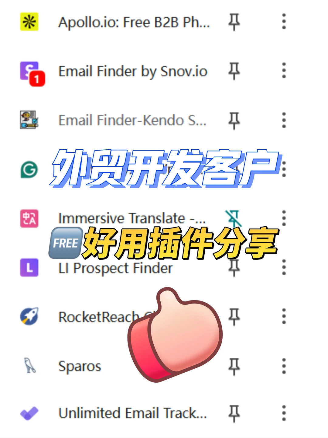 领英开发客户：9 个好用且免费插件分享