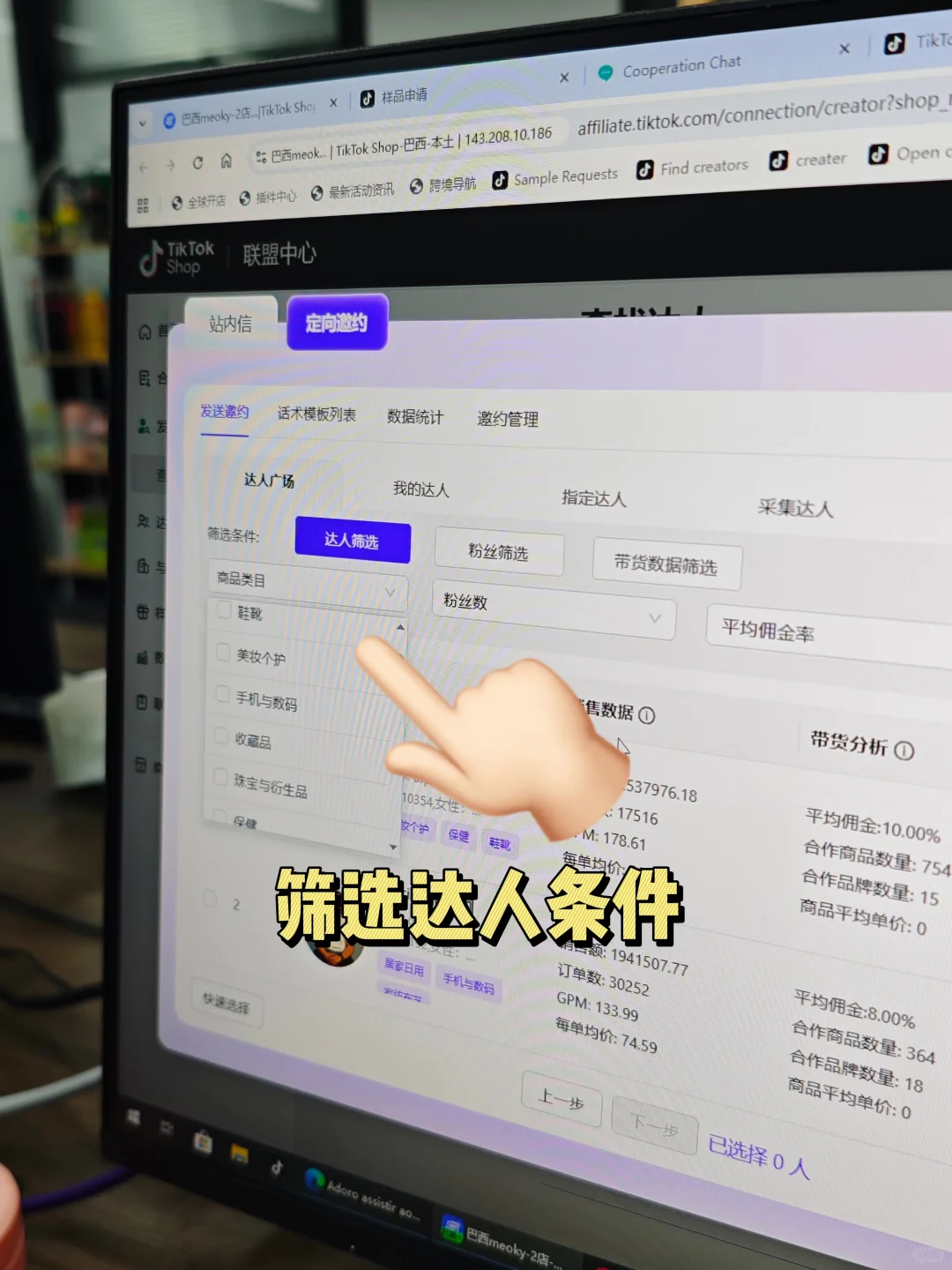 免费的tk达人批量邀约插件！