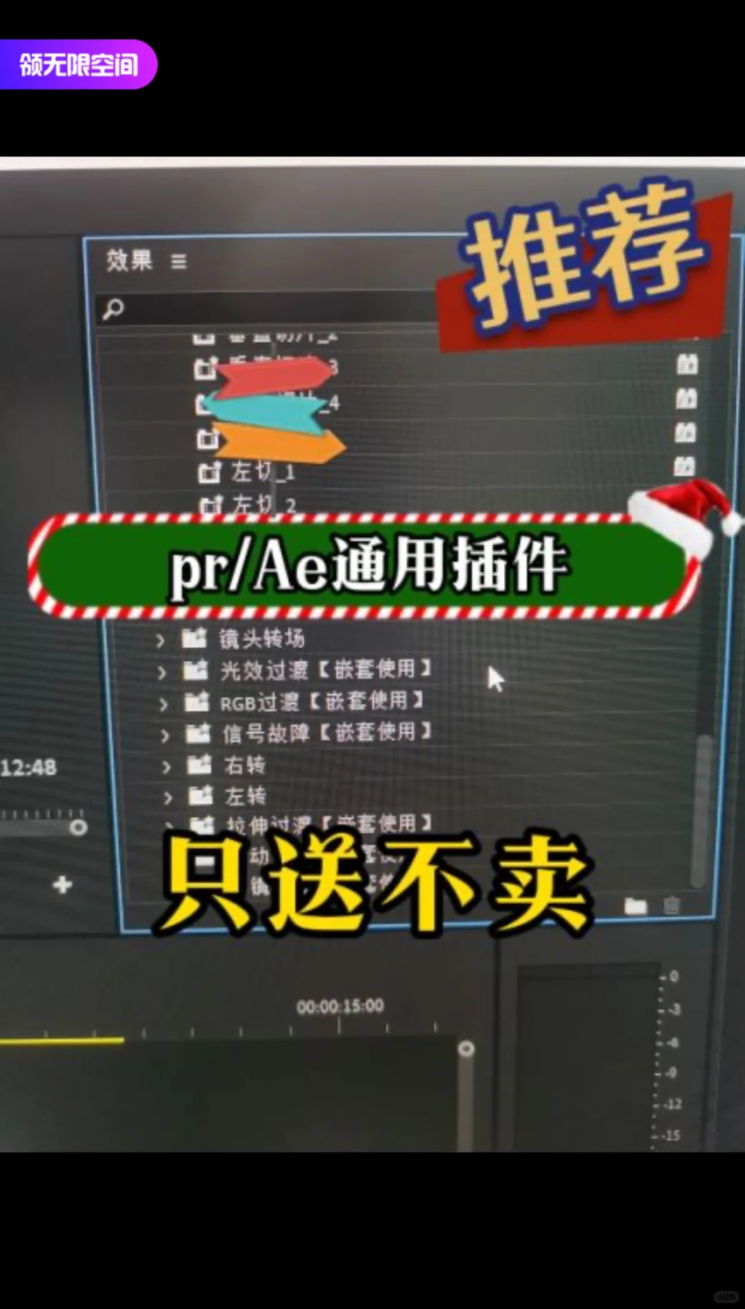 PR/Ae全套插件合集来啦！无偿分享！