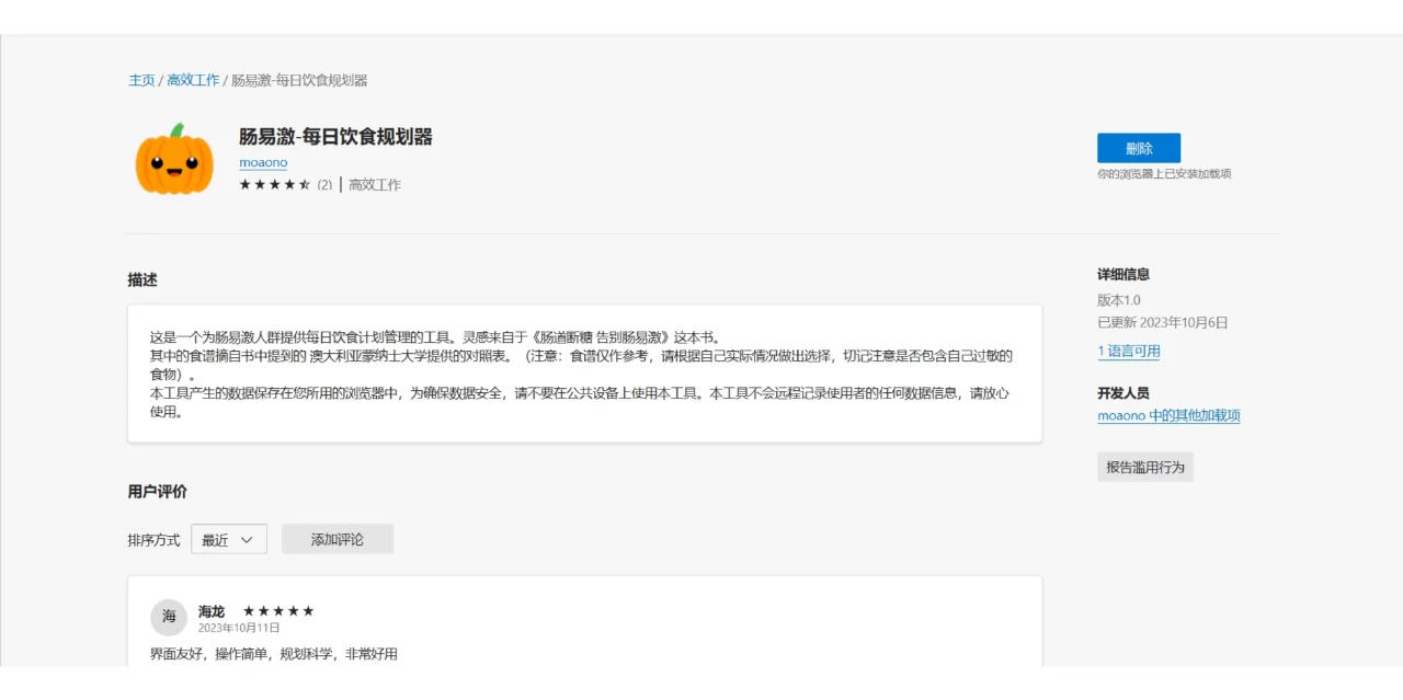 肠易激饮食规划器edge浏览器扩展上架啦