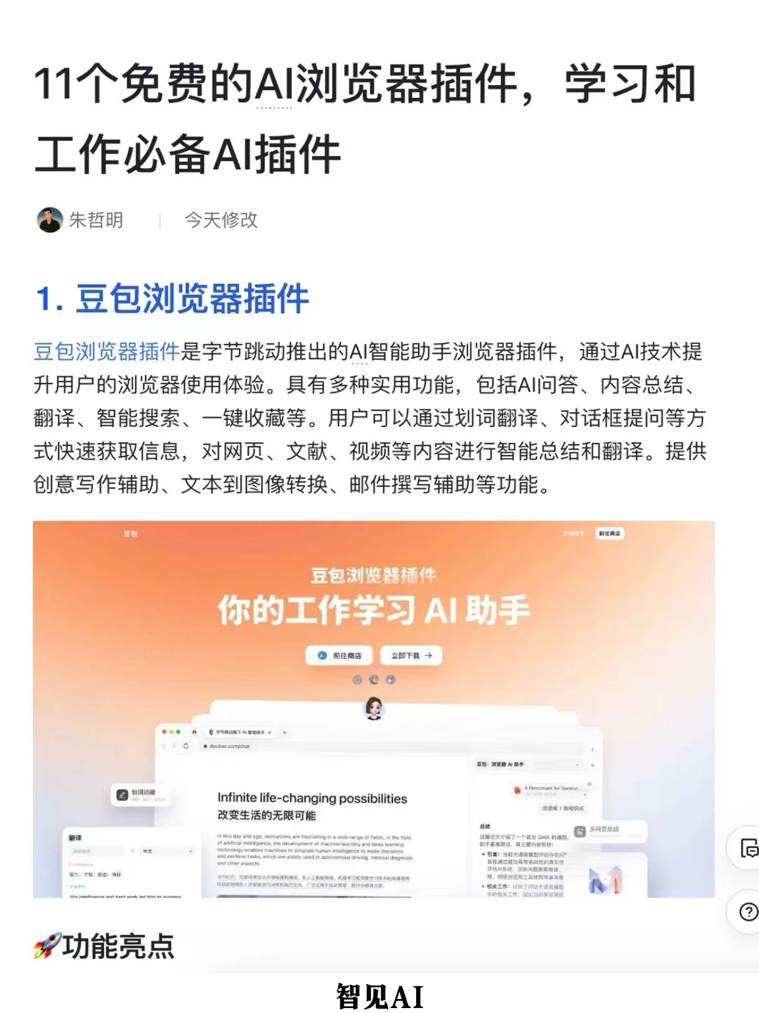 11个免费AI浏览器插件，学习和工作必备(一)