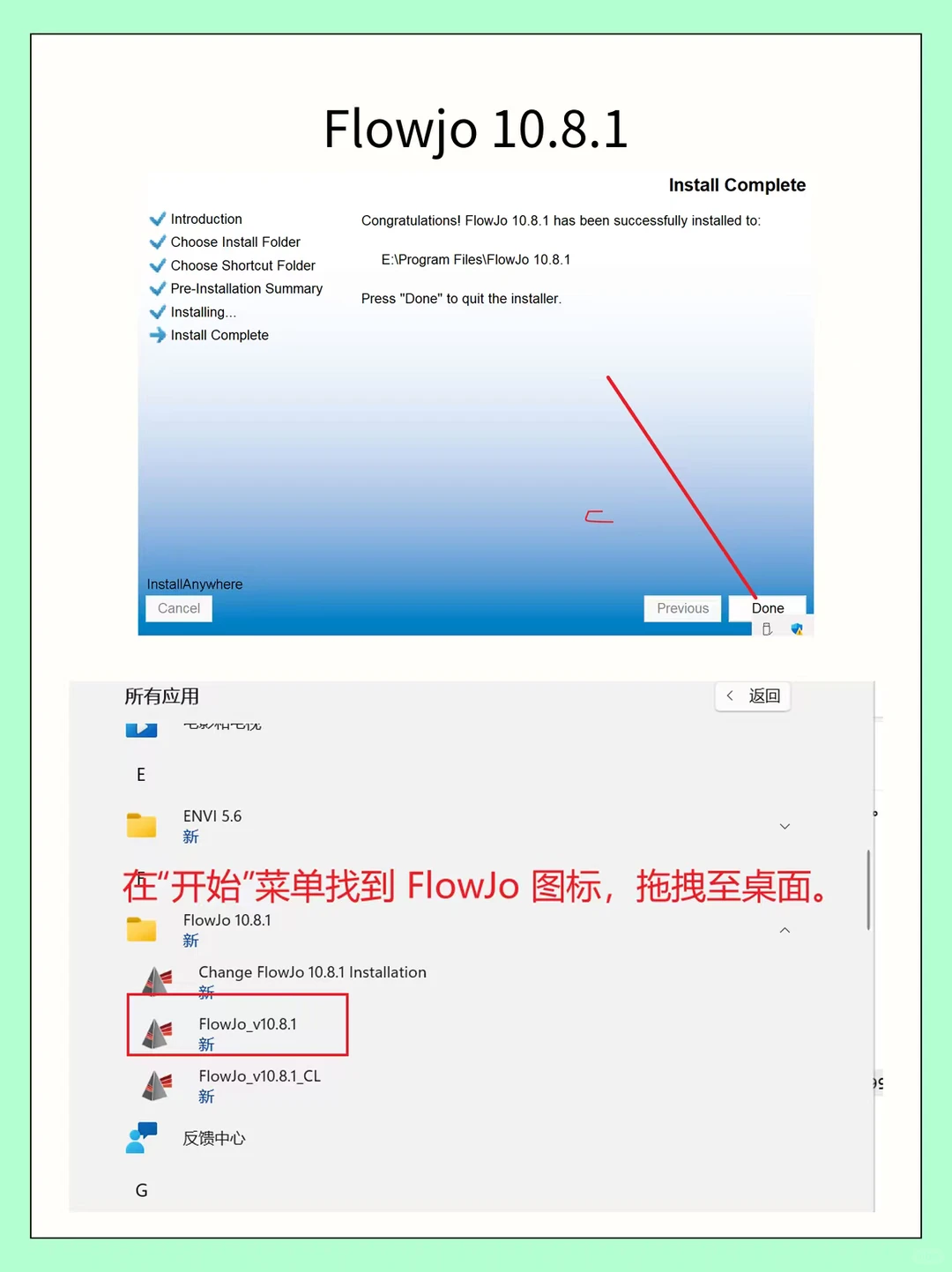FLOWJO安装包附安装教程