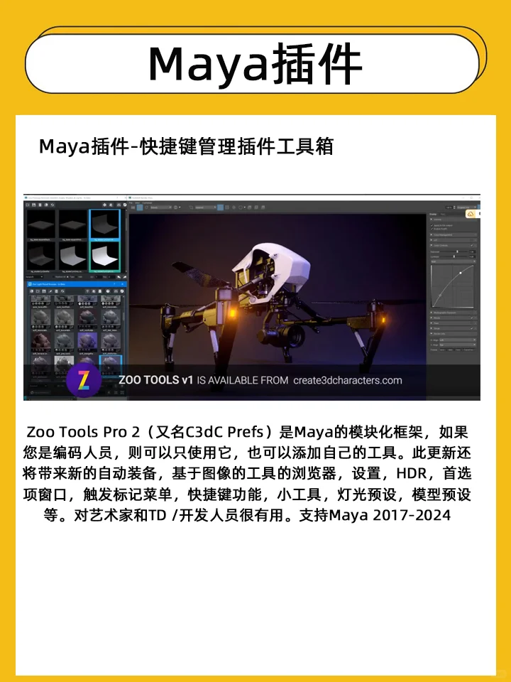 学Maya必备13款插件，超实用！